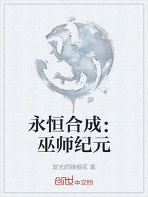 Eternal Synthesis: Age of Witches