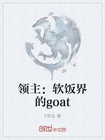 Lord: Goat in the Soft Rice World