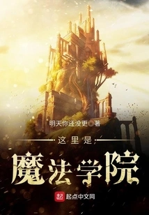 This is the Magic Academy