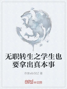 Students Who Are Reincarnated Without a Job Must Show Their True Abilities