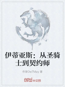 Itias: from Paladin to Contractor