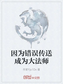 Became an Archmage Due to a Teleportation Error