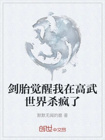 The Awakening of the Sword Embryo I Went Crazy in the World of High Martial Arts