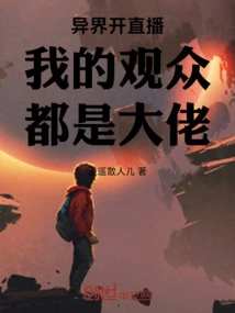 My Audience for Online Live Streaming Are All Big Guys