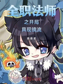 The Beginning of the Full-time Mage Appears in the Mirror