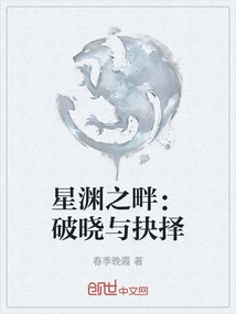 Beyond the Stars: Dawn and Choice