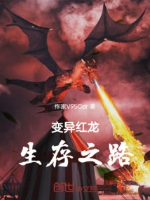 Mutated Red Dragon's Road to Survival