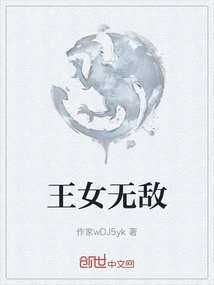 The Princess is Invincible