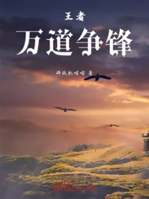 The King: Ten Thousand Daos Struggle