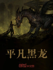 Ordinary Black Dragon