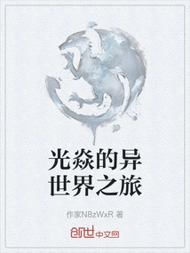 Guang Yan's Journey to Another World