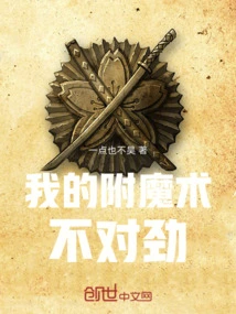 Something's Wrong with My Enchantment!