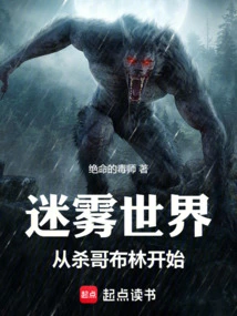 The World of Mist, Starting with Killing Goblins