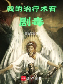 My Healing Spell is Extremely Poisonous