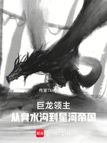 Dragon Lord: from Stinking Ditch to Galaxy Empire