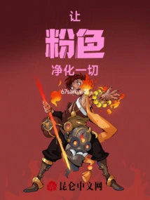 Let Pink Purify Everything