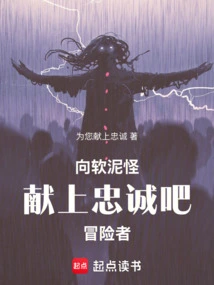 Give Your Loyalty to the Ooze, Adventurer