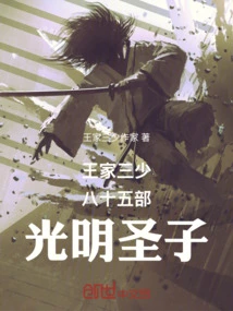 The Eighty-five Son of Light, the Third Young Master of the Wang Family