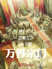 The Three Young Masters of the Wang Family and the Eighty Ten Thousand World Sects