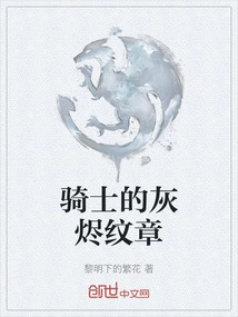 Knight's Crest of Ashes