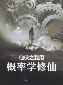 Xian Xia: I Use Probability to Learn to Cultivate Immortality