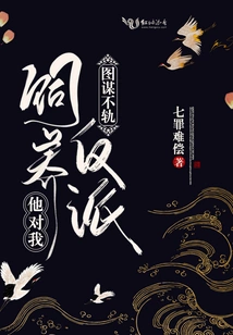 Raising a Villain, He Has Evil Intentions Against Me