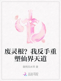 Waste Spiritual Roots? I Will Reshape the Heavenly World with My Backhand