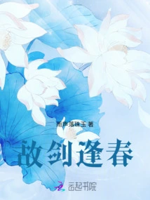 The Old Sword Meets Spring