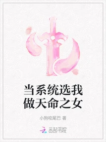 When the System Chooses Me to Be the Daughter of Destiny