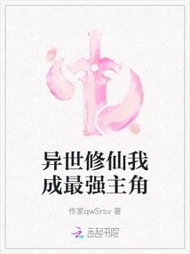 I Am the Strongest Protagonist in Cultivating Immortality in Another World