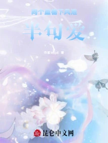 Under the Same Roof, the Wind Reveals Half a Word of Love