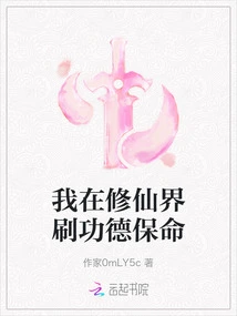 I Earn My Merits in the World of Immortality to Save My Life