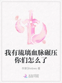 What's Wrong with Me Having Glass Bloodline and Crushing You?