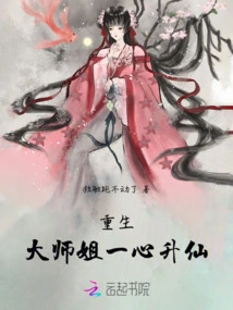 The Reborn Elder Sister is Determined to Become an Immortal