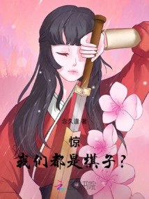 Shock! Are We All Pawns? !