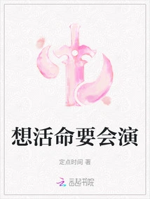 If You Want to Survive, You Must Be Able to Act