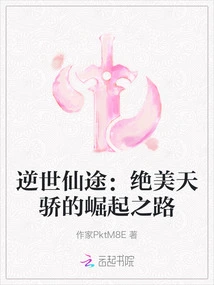 The Immortal Journey Against the World: the Rise of the Beautiful Genius