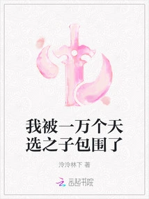 I'm Surrounded by Ten Thousand Chosen Ones