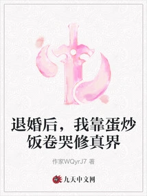 After Breaking Off the Engagement, I Relied on Egg Fried Rice Rolls to Cry in the World of Cultivation