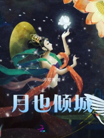 The Moon is Also Alluring