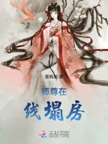 Master Collapses the House Online