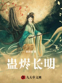 Gu Embers Remain Bright