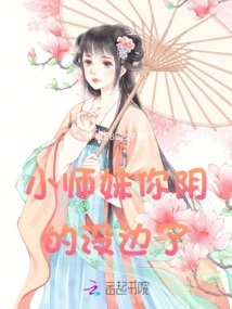 Junior Sister, You Are so Naughty