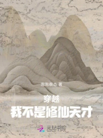 Time Travel: I Am Not a Genius in Cultivating Immortals