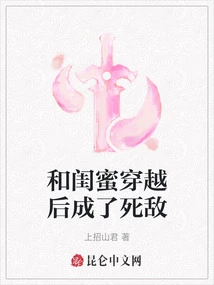 My Best Friend and I Became Mortal Enemies after Traveling Through Time Together