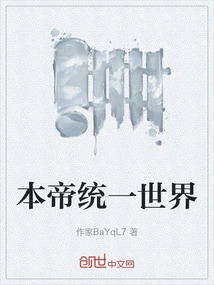 This Emperor Unites the World