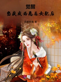 Awakening: When I Become a Vicious Female Supporting Character