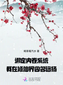 Binding the Involution System, I Am Famous in the World of Immortality