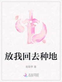 Let Me Go Back to Farming