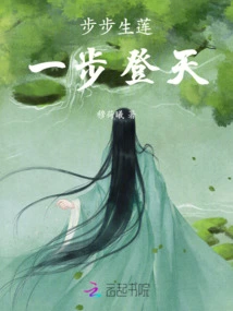 Lotus Grows Step by Step, Reaches the Sky with One Step